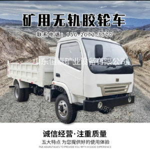 防爆無(wú)軌膠輪車(chē)