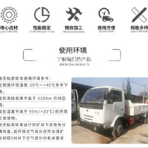 防爆無(wú)軌膠輪車(chē)