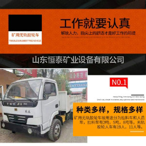 防爆無(wú)軌膠輪車(chē)