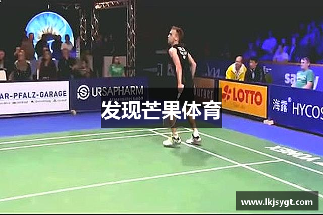 發現芒果体育